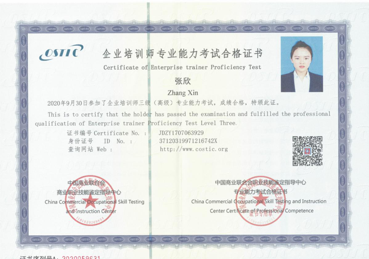 熱烈祝賀天瑞公司職工張欣榮獲企業(yè)培訓(xùn)師三級（高級）專業(yè)能力考試合格證書.png